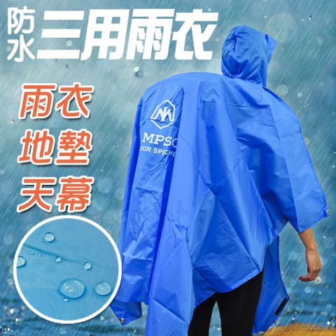 DIBOTE 迪伯特 防水三用雨衣/地墊/天幕