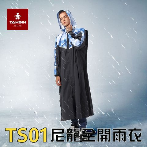 達新牌 TS01尼龍全開雨衣 藍色迷彩(加大背包空間/袖口升級版)