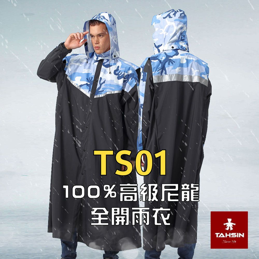 【新品未開封】VoiSona 雨衣 数量限定版 達新牌TS01尼龍全開雨衣迷彩藍背包雨衣- PChome 24h購物