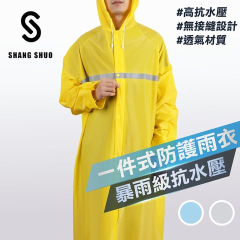 【SHANG SHUO】一件式PVC防護雨衣（陽光黃）