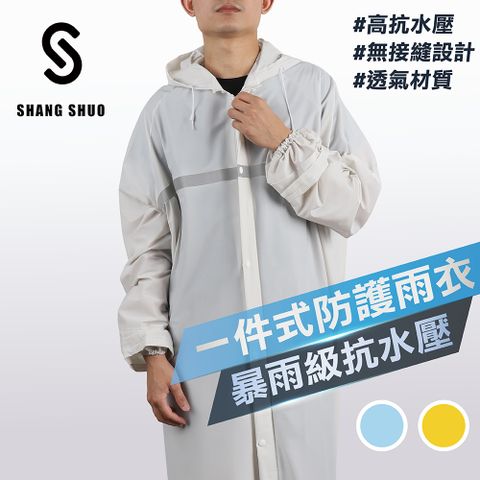 【SHANG SHUO】一件式PVC防護雨衣（蓋斯伯勒灰白）