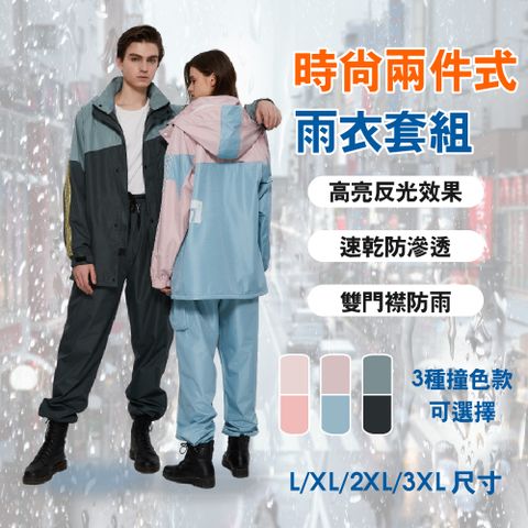 【APEX】時尚潮流騎行反光透氣兩件式雨衣