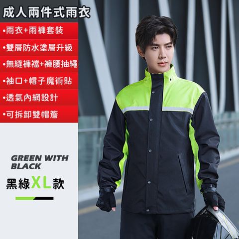 【好拾選物】成人兩件式雨衣/機車雨衣/雙層內網狀-黑綠色