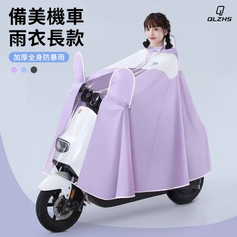 QLZHS 全罩式機車雨衣 一件式斗篷連身雨衣 披風雨衣 騎車雨衣 4XL/5XL (鏡套款)