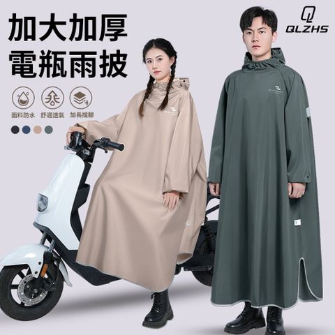 QLZHS 連身式機車披風雨衣（贈收納袋）