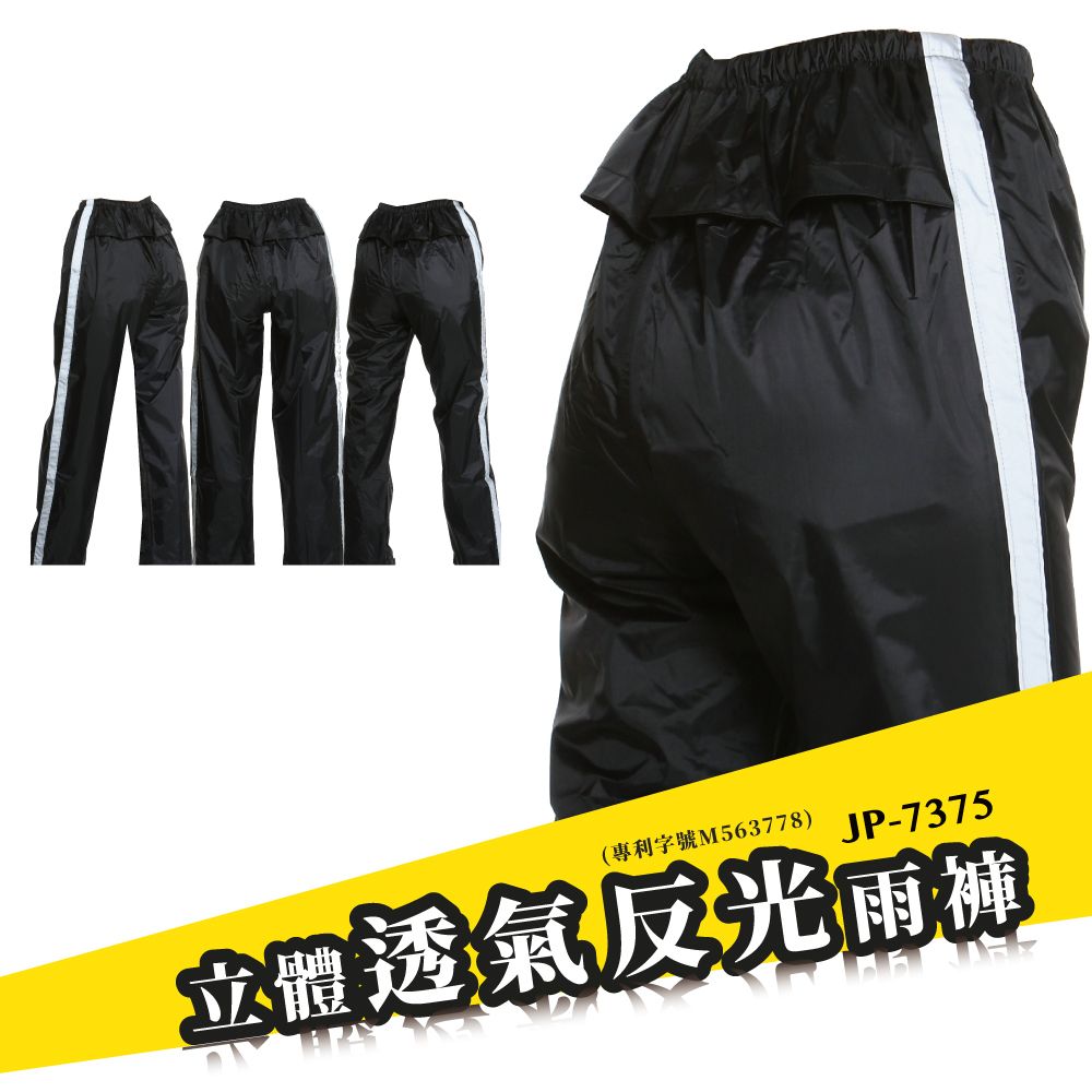 BNN 斌瀛  立體透氣反光 防水 休閒雨褲(M~5XL)台灣防水布料