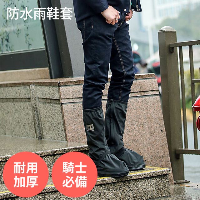  防水 雨鞋套【短筒】防滑加厚 耐磨 高筒 雨鞋 不掉腳跟 拉鍊防水層 雨靴 騎士雨鞋 騎士騎車機車專用
