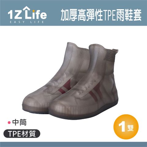 【1Z Life】加厚高彈性TPE雨鞋套 (中筒) 柏油路 水泥路 適用