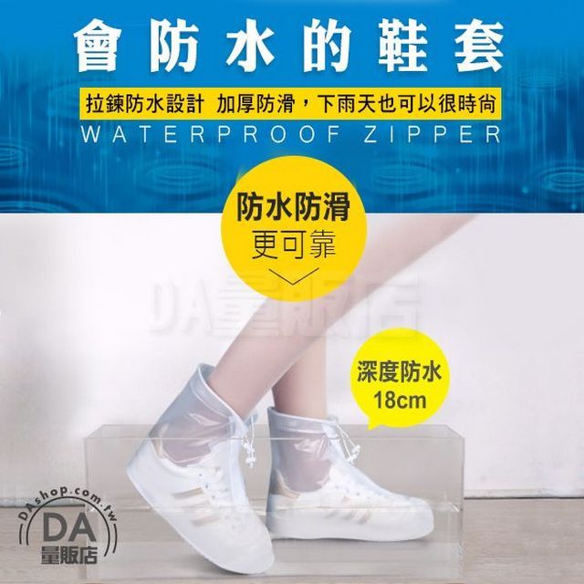  防水鞋套 雨鞋套 加厚耐磨底 拉鍊束口設計 防水防滑 男女適用 白色 尺寸任選 雨鞋
