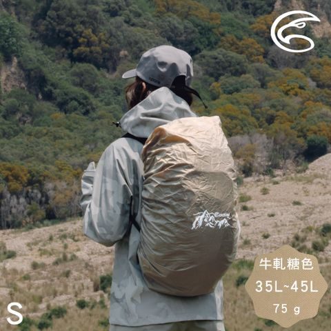 ADISI 防水背包套【牛軋糖色/S】35L~45L / AS24079