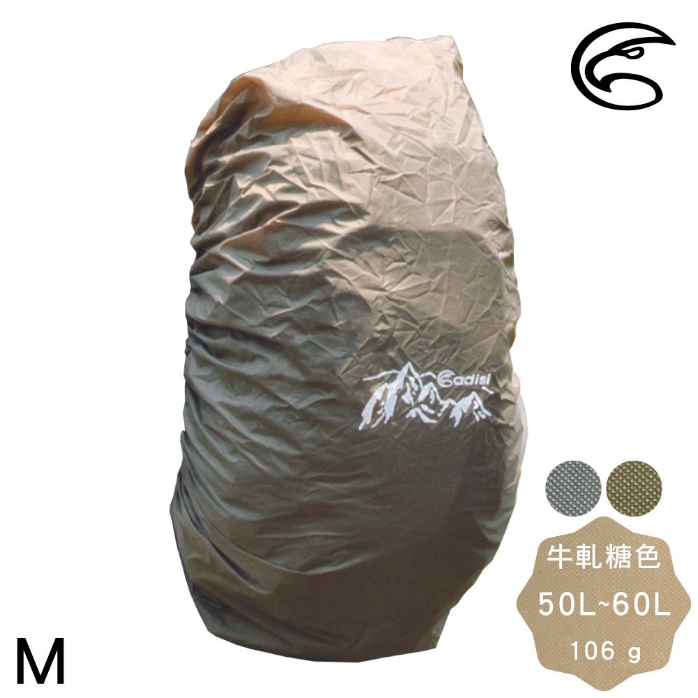 ADISI  防水背包套【牛軋糖色/M】50L~60L / AS24079