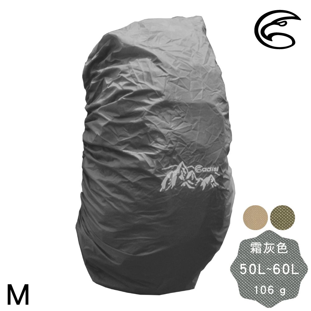 ADISI  防水背包套【霜灰色/M】50L~60L / AS24079