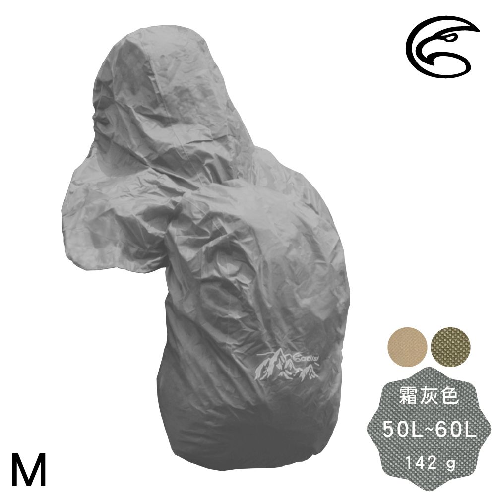 ADISI  連帽防水背包套【霜灰色/M】50L~60L / AS24080