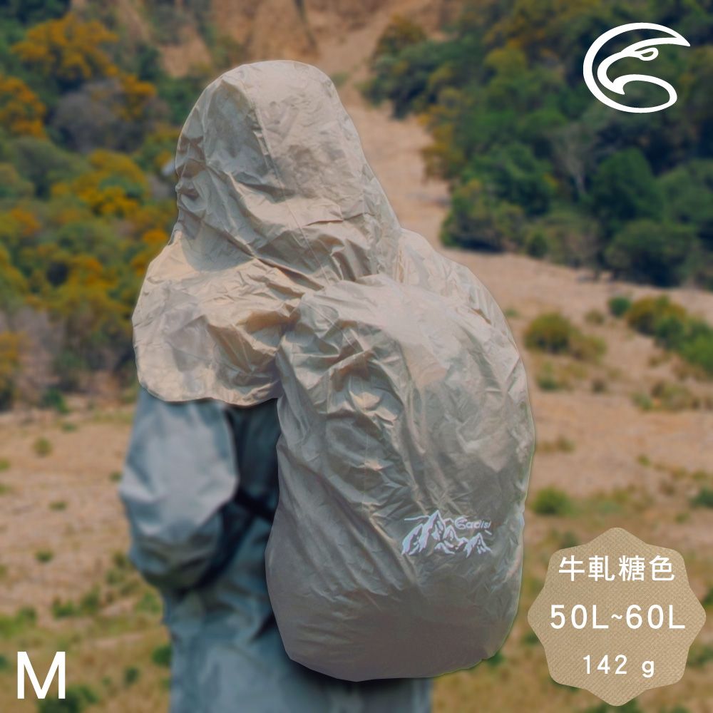 ADISI  連帽防水背包套【牛軋糖色/M】50L~60L / AS24080