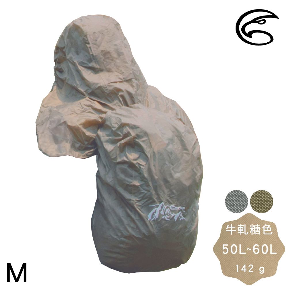 ADISI  連帽防水背包套【牛軋糖色/M】50L~60L / AS24080