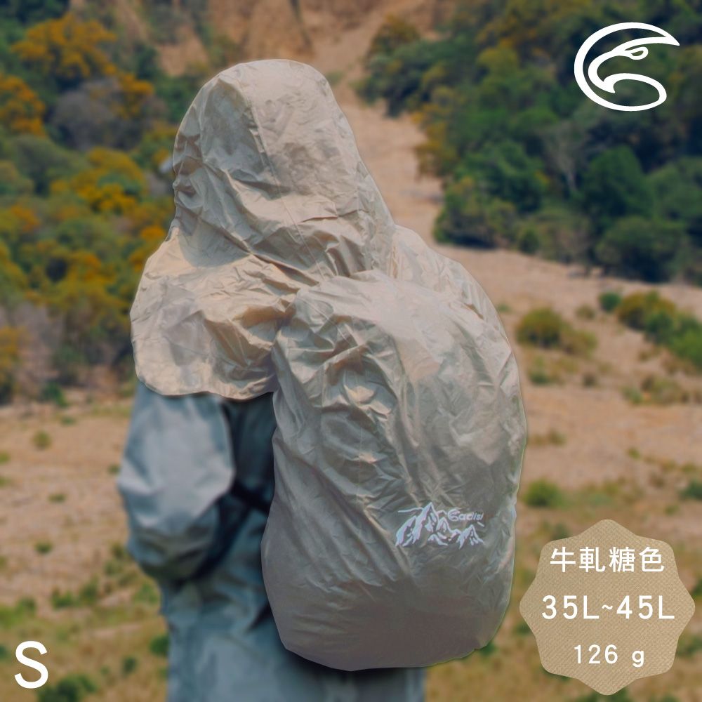 ADISI  連帽防水背包套【牛軋糖色/S】35L~45L / AS24080