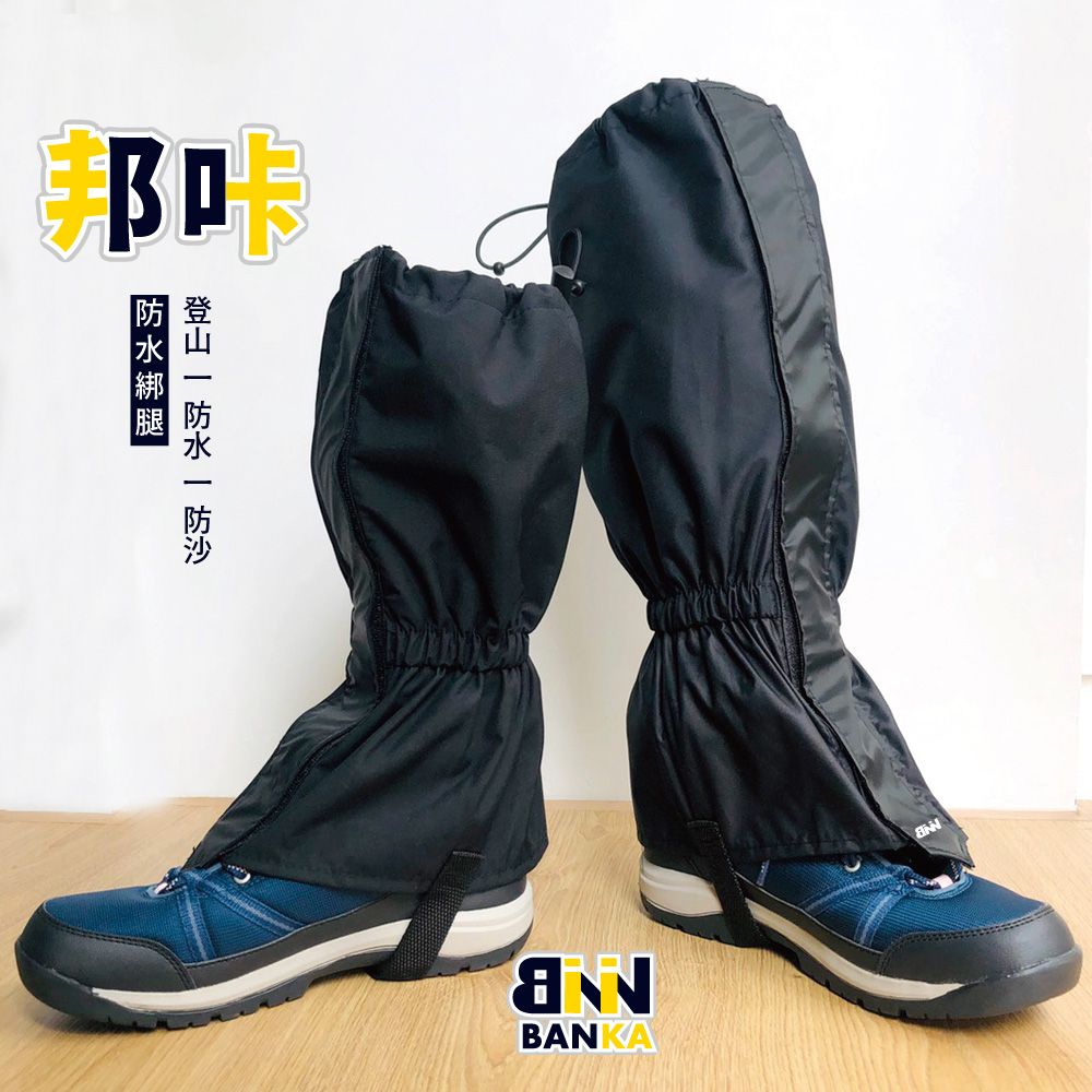 JUMP 將門 BNN I 邦咔防水綁腿鞋套 登山雨褲 防沙鞋套