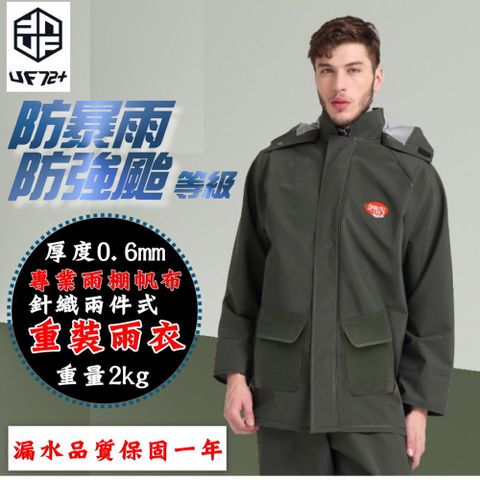 [UF72]唯一防超大暴雨專業雨棚帆布針織兩件式男重裝雨衣UF-UP4/軍綠/FREE(XL)2023年有口袋超厚版