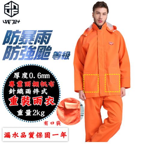 [UF72]唯一防超大暴雨專業雨棚帆布針織兩件式男重裝雨衣UF-UP4/螢光橘/FREE(XL)2023年有口袋超厚版