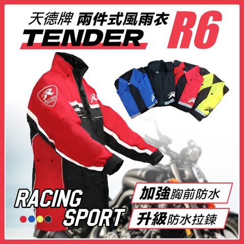 天德牌 R6側開式背包版兩件式風雨衣(升級版 YKK防水拉鍊)