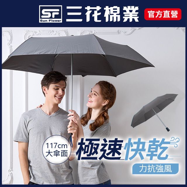 Sun Flower 三花 大抗風機能傘.雨傘.晴雨傘.大傘面.抗UV防曬_灰