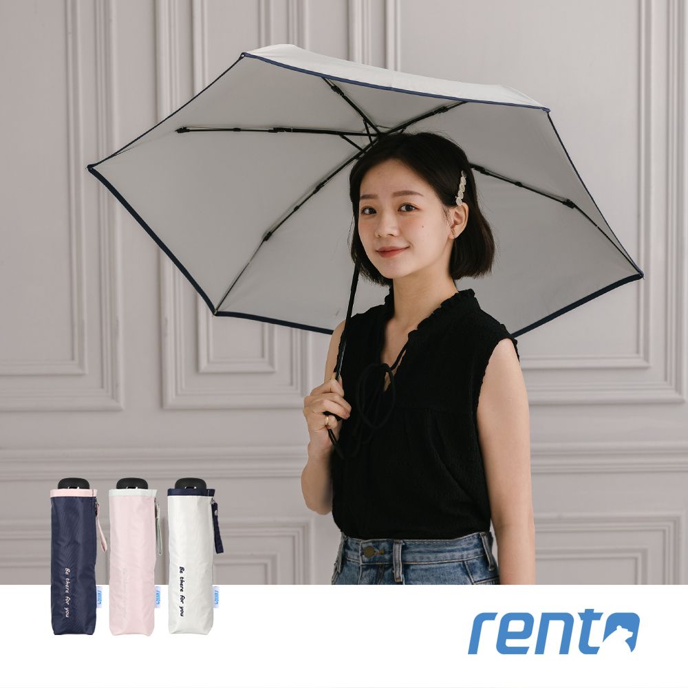 rento 防曬彩膠素色迷你傘-白練