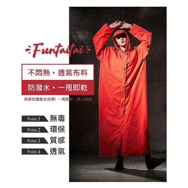 Funtaitai 超輕量加長風衣式時尚風雨衣(多色可選)