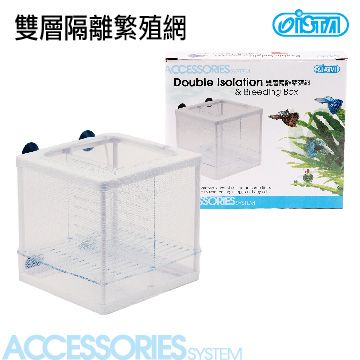 ISTA 伊士達  雙層隔離繁殖網 全新3種用法!