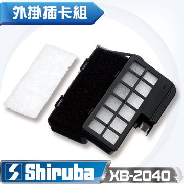 Shiruba 銀箭   XB-2040 強迫式外掛過濾器專用插卡白棉組