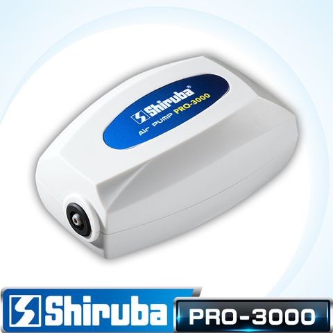 Shiruba 銀箭 PR0-3000靜音型打氣機【台灣製造】