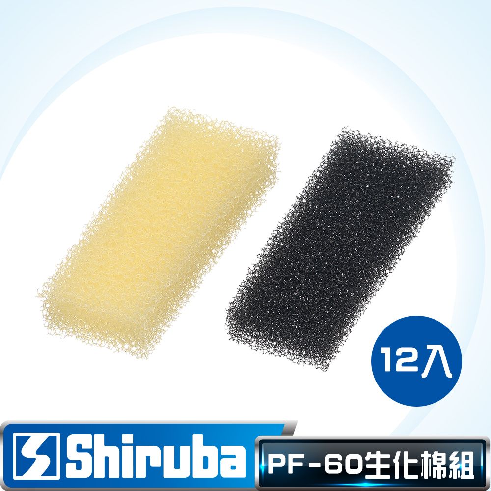 Shiruba 銀箭   PF-60 外掛過濾器專用濾棉組12片入包裝