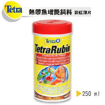 TETRA 德彩   熱帶魚增艷飼料(彩虹薄片) 250ml