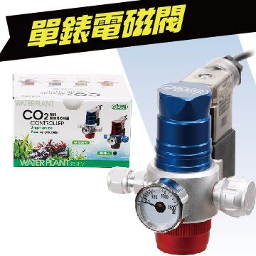 ISTA 伊士達 CO2 單錶電磁閥-鋁瓶上開 美國隊長