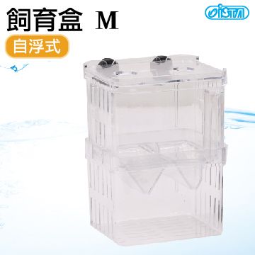 ISTA 伊士達  飼育繁殖盒 M-10cm