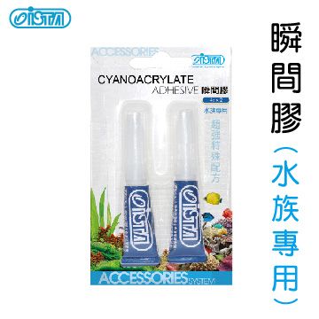 ISTA 伊士達 瞬間膠-水族專用