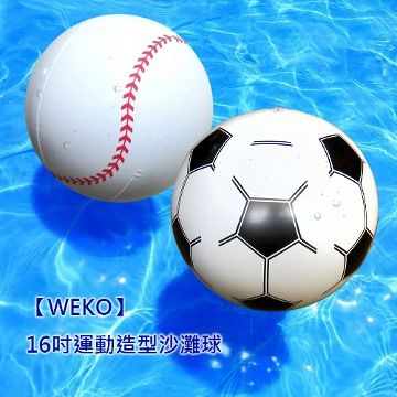 WEKO 16吋運動造型沙灘球(WE-SP16)-足球