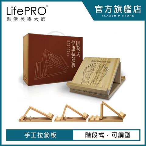 全身筋舒爽|台灣製造階段式原木手工拉筋板可調角度型|健康原木