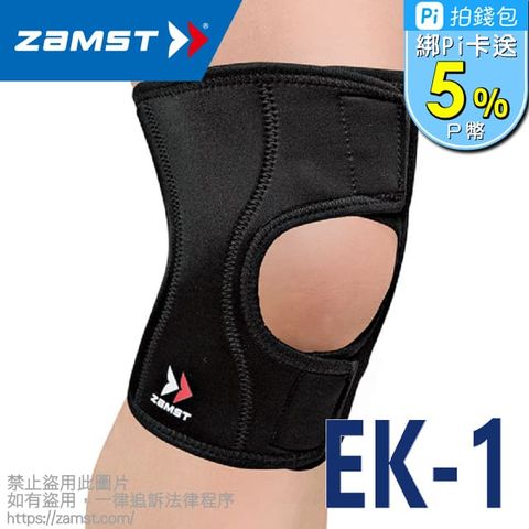 ZAMST EK-1 輕盈膝護具 / "西克鎷"肢體裝具(未滅菌)