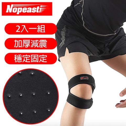 Nopeasti 諾比 可調式透氣加壓減震膝蓋髕骨帶護具 二入組