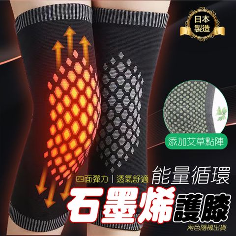日本製造 ZAEMO 石墨烯能量循環護膝 