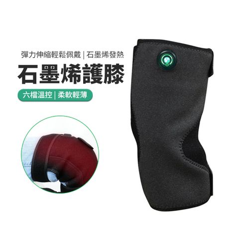 PABO帕博 六段控溫 石墨烯發熱護膝 USB發熱保暖護膝套 老寒腿膝蓋熱敷護具 單入
