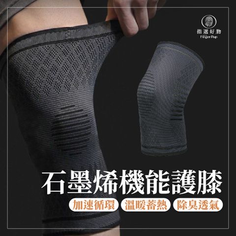 UROTEK 優諾克 石墨烯護膝套(一組2入)