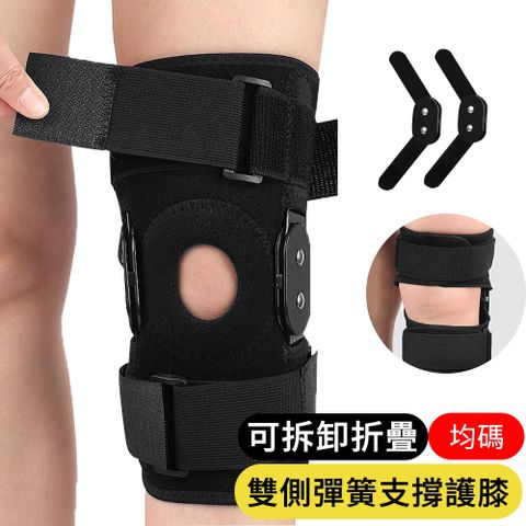 【AOAO】 髕骨護膝 雙側彈簧支撐護膝 加壓透氣綁帶半月板護膝 黑色