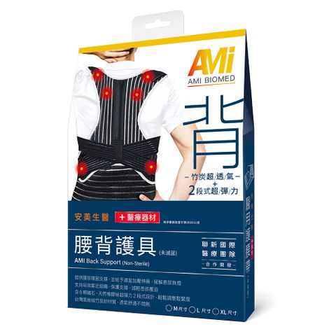 AMI 安美生醫 腰背護具 一級醫療器材