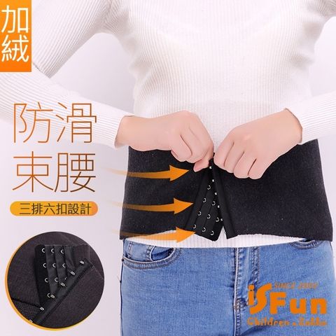 【iSFun】保暖腹部＊秋冬暖肚胃內裡加絨護腰帶/黑