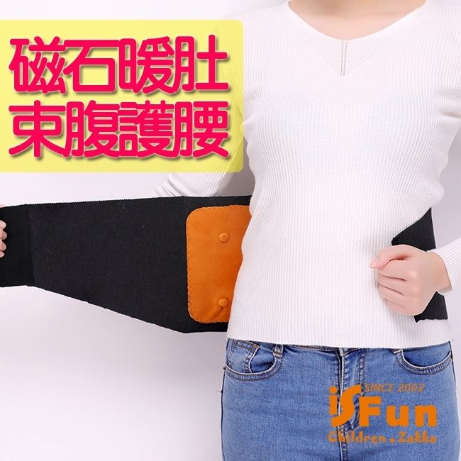 iSFun 保暖腹部磁石暖肚暖子宮護腰帶