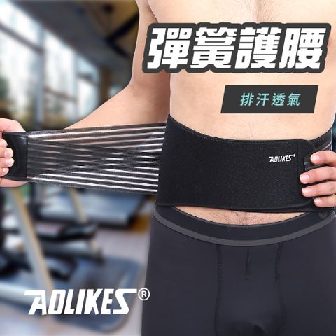 奧力克斯 八彈簧強力加壓舉重健身運動護腰 深蹲護腰帶 運動護具