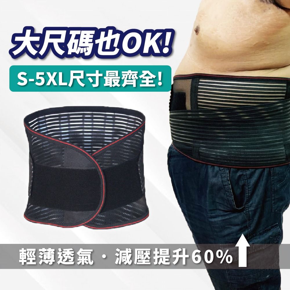  專業型 透氣護腰帶 | 附5根ABS可拆式軟骨(S~5XL 尺寸齊全!!)