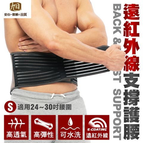【日本旭川】遠紅外線機能調整型護腰1入(尺寸S 台灣製 男女適用 )