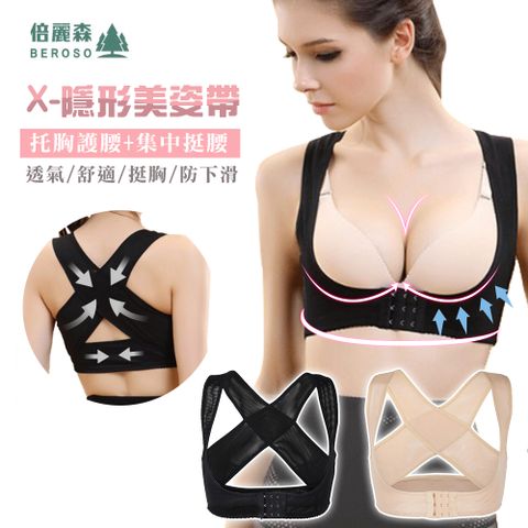 【買一送一】【倍麗森Beroso】 時尚美姿美儀矯正帶